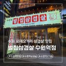 벌집 | 수원 로데오거리 맛집 수원역고기집 벌집삼겹살 후기