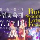 제15회 부여서동연꽃축제 대전MBC 라디오 사랑콘서트 공개방송 2017년 7월 8일 이미지