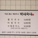 박씨국시 이미지
