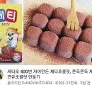 제티로 400번 저어만든 제티초콜릿 이미지