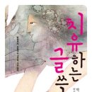 치유하는 글쓰기 이미지