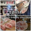 부산 서초갈비 육대빵 냉삼 납품하는 부광한우촌 정육점