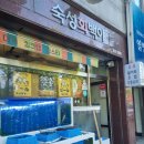 숙성회백야