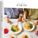 집밥레시피(주말) 이미지