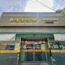 논산훈련소 맛집 갈비 맛나네 대청마루 이미지