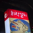 남대문시장 갈치조림 골목 맛집, 50년 전통 '희락갈치' 솔직 후기 (메뉴/가격)