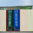 가야코리아 스크린골프 이미지