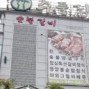 김포 수풀림 걸비탕/갈비 이미지