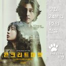 태진약품(주) | 콘크리트 마켓 - Concrete Market, 2025 / 무너진 세상 속 통조림이 돈이 되는 황궁 아파트! 치열한...