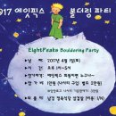 에잇픽스클라이밍 이미지