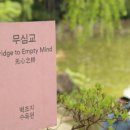 무심교옆 이미지