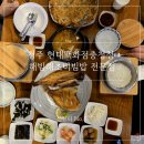 해빔(현대백화점 충청점) | 청주 현대백화점 충청점 해빔 해초비빔밥 전문점