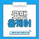 굿맨케어