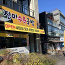 진미수육국밥 | 대전도안밥집 목원대국밥집 “진미수육국밥”내돈내산후기