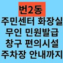 번2동주민센터 이미지