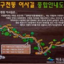 구천동 어사길 이미지