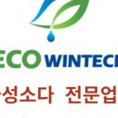 에코윈텍 이미지