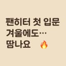 신일석유 | 🌬️ 신일 팬히터 1200 실사용 후기-겨울 캠핑 난방… 이거 하나면 끝🔥