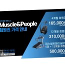 머슬앤피플 학익점 이미지