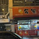 금오대로10길-3 이미지