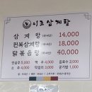 이조삼계탕 이미지