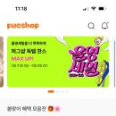 H&A 메디테크 | 앱테크 추천 | 퍼그샵 추천인 C21H6A5C - 체험단으로 필요한 거 싸게 사는 앱테크 꿀팁