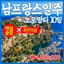 [매일출발] 남프랑스 일주 + 노르망디 10일(4인이상) 이미지