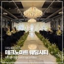 테크노마트 지하2층 | [웨딩홀 투어 24] 테크노마트 웨딩시티 - 8층 아모르홀/신부대기실/ATM(견적공유)