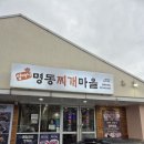 양마니명동찌개마을내곡점