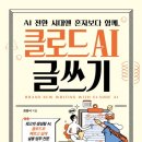 AI글쓰기 책 제작 이미지