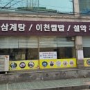 이천쌀밥 설악추어탕 이미지