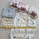 남대문자원 | 남대문아동복 팝업 더리버몰 행사 솔직후기 상하세트8천원대 고쟁이바지 2천원대 무료주차