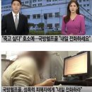 [단독] 성폭력 피해 장교 "죽고 싶다" 호소했지만..국방헬프콜 "내일 전화하세요" 이미지