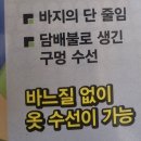 1번지옷수선 | 다이소 옷수선테이프 사용해본 후기
