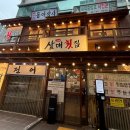 오늘도매횟집 - 양산시 화합6길 18 | 김해횟집 추천 웨이팅 필수 김해 삼대도매횟집 오픈런 솔직후기