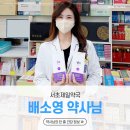 서초제일약국 이미지