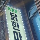 석관동닭한마리 이미지