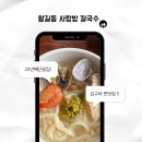 인천채씨 효부각 | 🥢 [인천 왕길동 맛집] 김구라 20년 단골 사랑방칼국수 방문 후기