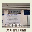 월성우리치과의원 | 첫사랑니치과::난이도 상위 5% 매복 사랑니 4개 보유자의 2달간의 발치후기