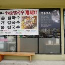 고수의해물칼국수&명촌면옥 이미지