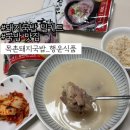행운식품 | 목촌돼지국밥:: 부산명물 돼지국밥밀키트 간편요리추천 행운식품 솔직후기!