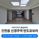 신경주역 | 경주아파트입주청소 신경주역 반도유보라 34평형 섬세한 손길로