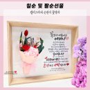 [개포1] 디자인펜 캘리그라피 | 칠순 팔순 선물 캘리그라피 꽃다발 액자 / 부모님 생신 감동선물 추천