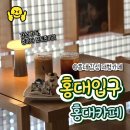 Roof top 193(루프탑 193) | 한화 불꽃축제 명당 홍대 루프탑 대형카페 ㅎㄷ카페