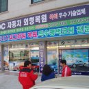 자동차외형복원 - 진천군 장기길 36 | 자동차외형복원