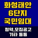 화성태안LH2단지 아파트 이미지