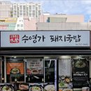 나동돼지국밥 이미지