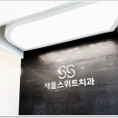 서울치과 앞 횡단보도 이미지