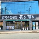 콩쥐팥쥐식당 네이버블로그