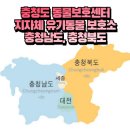 증평가정견훈련소 | 충청남도, 충청북도 동물보호시설 충청도 유기동물 보호시설 충청북도 동물보호센터 충청남도 동물보호센터